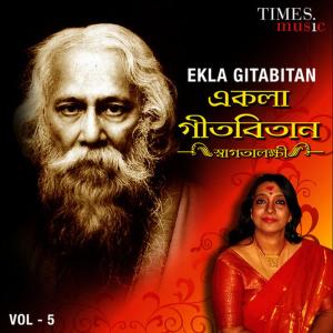 ดาวน์โหลดและฟังเพลง Amay Mukti Jodi Dao พร้อมเนื้อเพลงจาก Swagatalakshmi Dasgupta