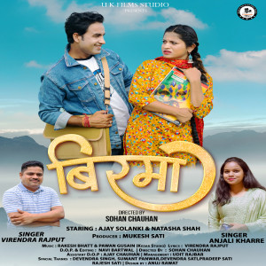 Listen to Birma song with lyrics from Virendra Rajput