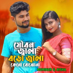 Listen to Joubon Jala Boro Jala Keno Bujhona song with lyrics from Mominur Islam