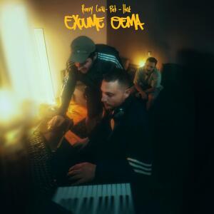 Harry Cain的專輯Exoume Thema (feat. 8reak)