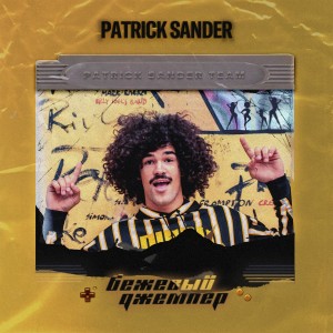 Album Бежевый джемпер from Patrick Sander