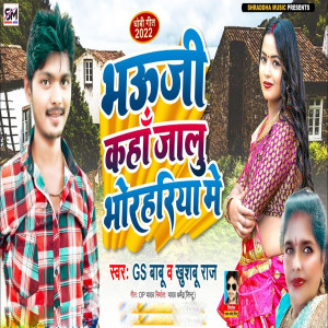 Album Bhouji Kaha Jalu Bhorahariya Me from GS Babu