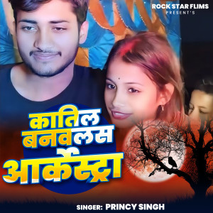 Listen to Katil Banavalas Aarkestra song with lyrics from Princy Singh