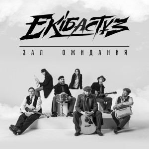 Album Зал Ожидания from Александр Устюгов