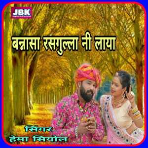 Listen to Bannasa Rasgulla Ni Laya song with lyrics from Hema Siyol