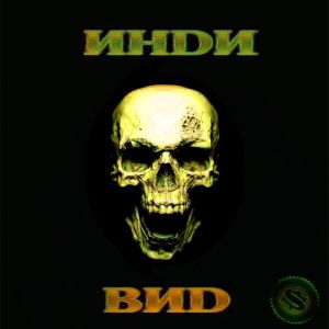 Album Индивид (Explicit) from Нагорный