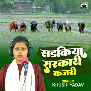 Listen to Sadakiya Sarkari Kajari song with lyrics from Khushi Yadav Antima