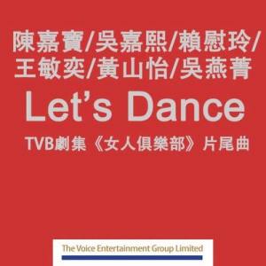 收听陈嘉宝的Let's Dance歌词歌曲