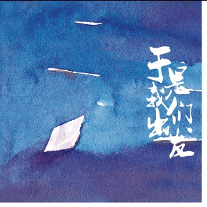 收聽出海部的南方歌詞歌曲