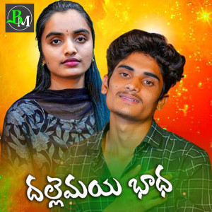 Album Dalemayi Badha from 