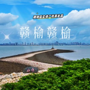 Album 赣榆赣榆 from 苏小艾