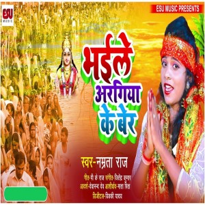 Listen to Bhaile Aragiya Ke Ber song with lyrics from Namrata Raj