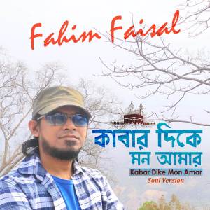 Fahim Faisal的專輯Kabar Dike Mon Amar (Soul Version)