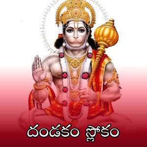 Album Dhandakam Slokam from 