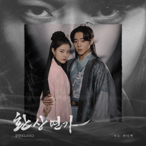 환상연가 OST Part 3 (Love Song for Illusion, Pt. 3 (Original Soundtrack))