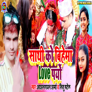 Album Sathi Ko Bihema Love Paryo from 