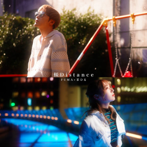 Listen to 桜Distance song with lyrics from Fuma