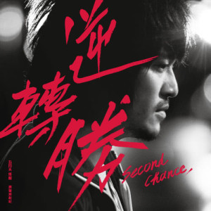 Dengarkan lagu 讓我照顧你 (Remix 2014) nyanyian Mayday dengan lirik