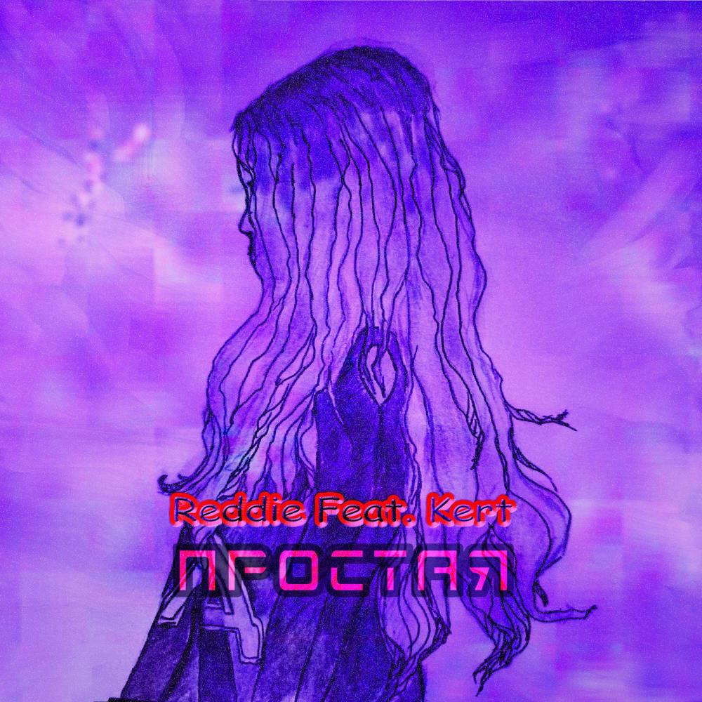 Простая