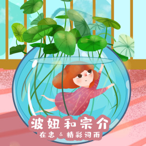 收聽在忠的這節奏要飄了 (DJ版)歌詞歌曲