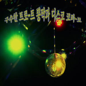 收聽셀바이뮤직 Sellbuymusic的나의 사랑 나의 그대 My Love歌詞歌曲