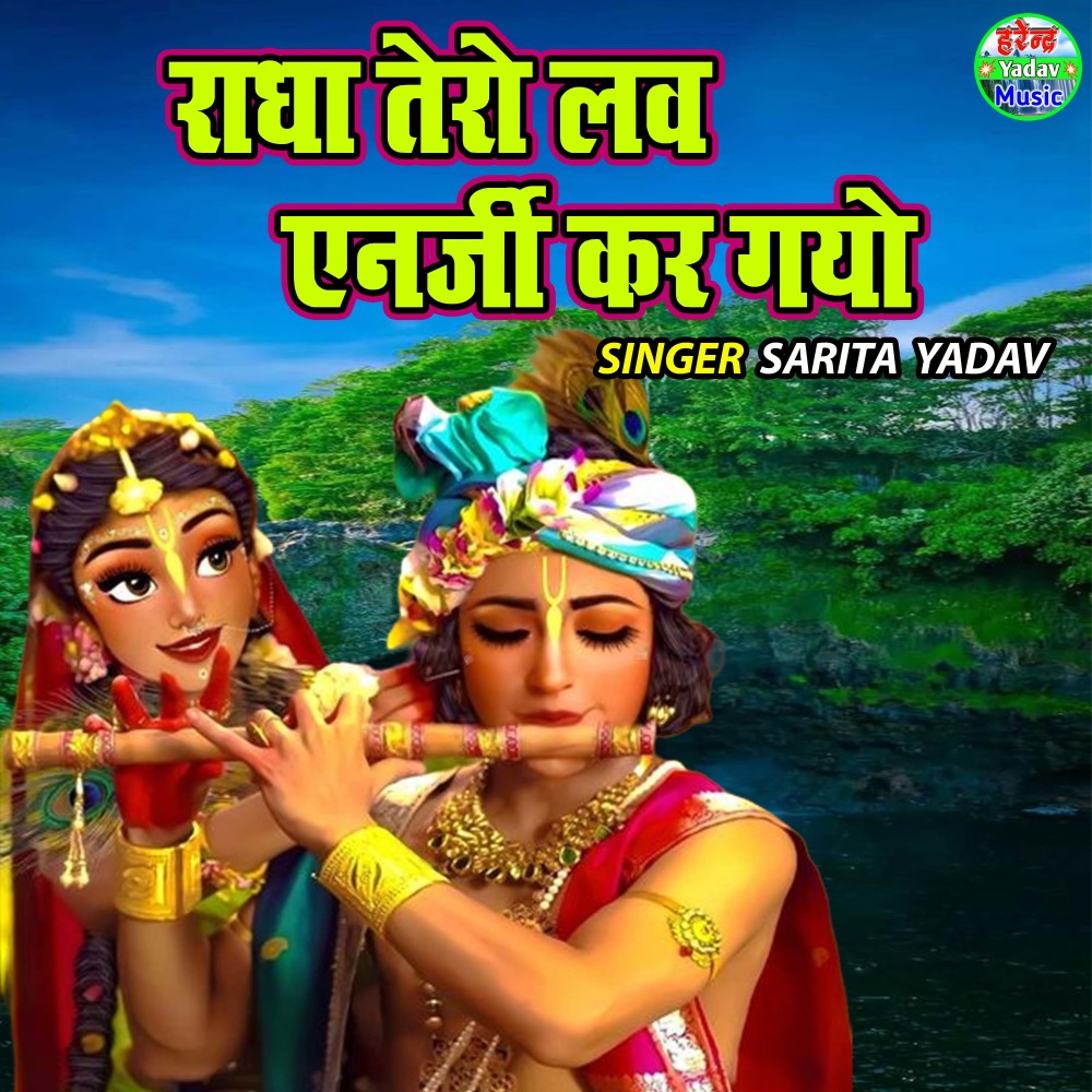 Radha Tero Love Energy Kar Gayo