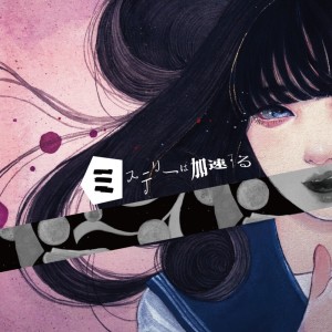 Listen to Attack!! song with lyrics from 日本群星
