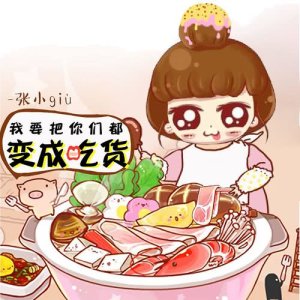 收聽張小giù的我要把你們都變成喫貨 (伴奏)歌詞歌曲