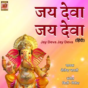 Listen to Jay Deva Jay Deva song with lyrics from Shailendra Bharti