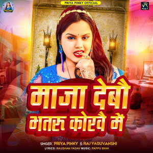 Album Maja Debau Bhataru Korawai Main from Priya Pinky