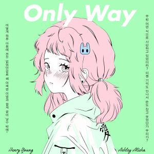Henry Young的專輯Only Way