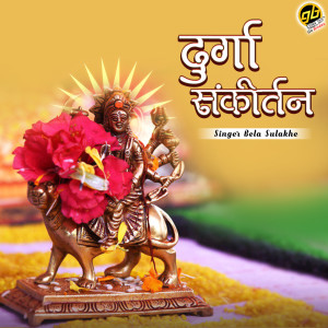 Album Durga Sankirtan from Bela Sulakhe