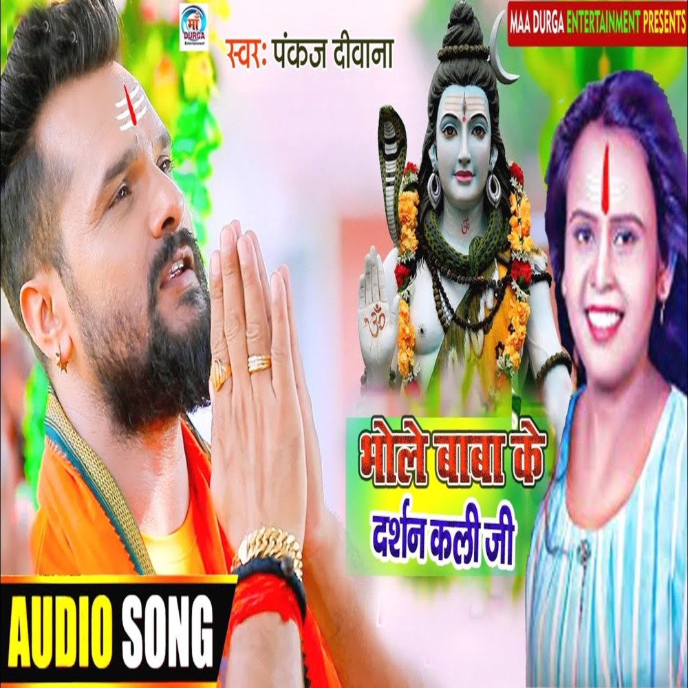 Bhole Baba Ke Darshan Kali
