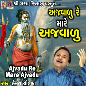 Listen to Ajvadu Re Mare Ajvadu song with lyrics from Hemant Chauhan