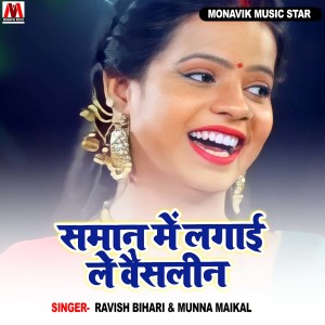 Listen to Saman Me Lagai Le Vacin song with lyrics from Ravish Bihari