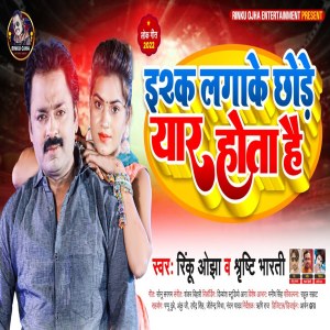 Listen to Ishq Lagake Chhode Yar Hota Hai (Bhojpuri) song with lyrics from Rinku Ojha