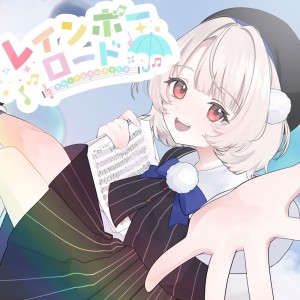 收听SHUNTA的レインボーロード歌词歌曲