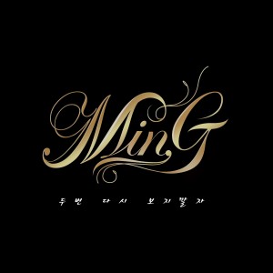 Listen to 두번 다시 보지말자 Instrumental (Inst.) song with lyrics from O2(d.y)
