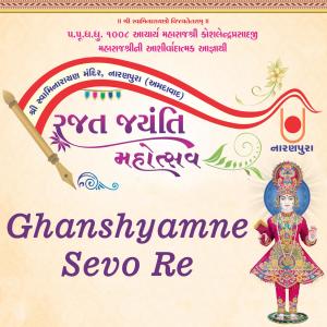 Listen to Shamaliyo Sanehi song with lyrics from Gargi Vora