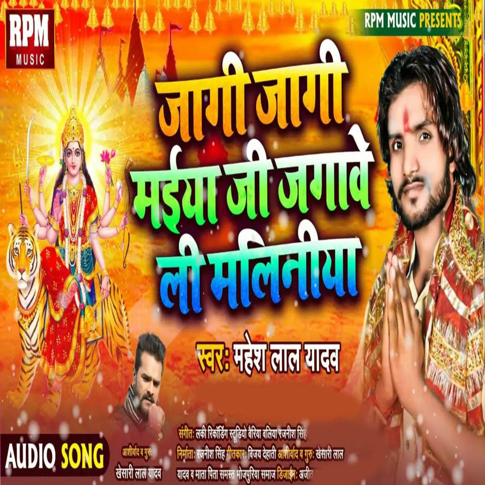 Jagi Jagi Maiya Ji Jagawe Li Maliniya