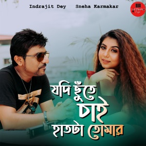 Album Jodi Chute Chai from Indrajit Dey Indro