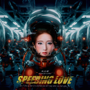 四叶草的专辑SPEEDING LOVE