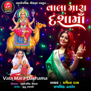 Album Vala mara dashama from 