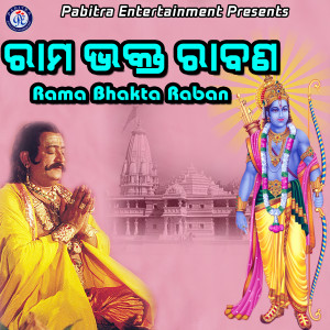 Listen to Rama Bhakta Rabana song with lyrics from Markanda