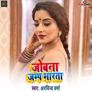 Listen to Jobna Jump Marta song with lyrics from Arvind Verma
