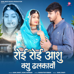 Album Roi Roi Anshu Kyu Dhalkao from 