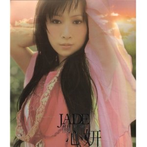 อัลบัม Jade Forward ศิลปิน 关心妍