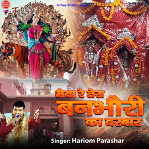 Listen to Maiya Re Tera Banbhori Ka Darbar song with lyrics from Hariom Parashar
