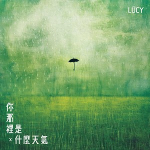 Album 你那里是什么天气？ from LÜCY
