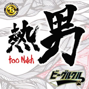 อัลบัม Atsauo Too Match ศิลปิน Beagle Crew